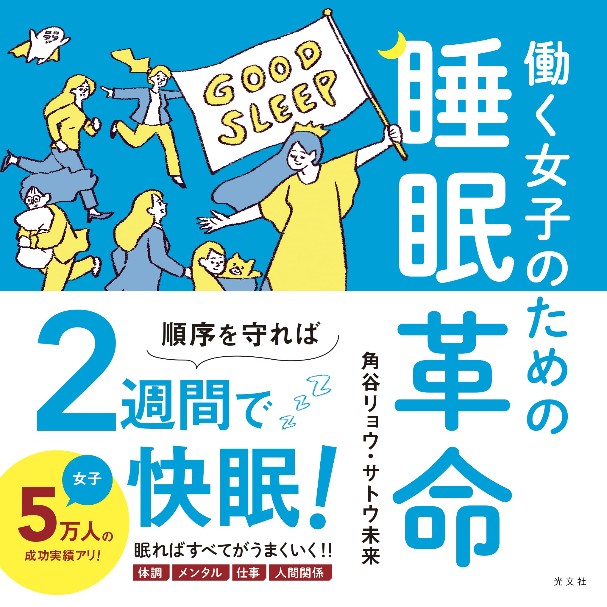 〚値下げ〛睡眠革命 81eqIj+9rAL.jpg